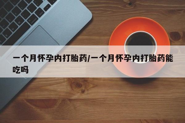 堕胎药网上可以购买吗要闻 第13页