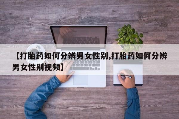 堕胎药网上可以购买吗新闻 第12页