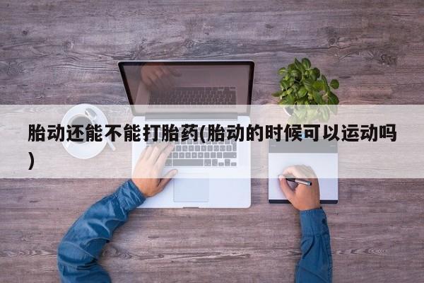 堕胎药网上可以购买吗新闻 第9页