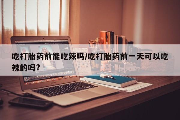 堕胎药网上可以购买吗资讯 第6页