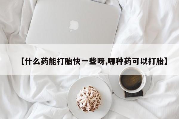 堕胎药网上可以购买吗要闻 第62页