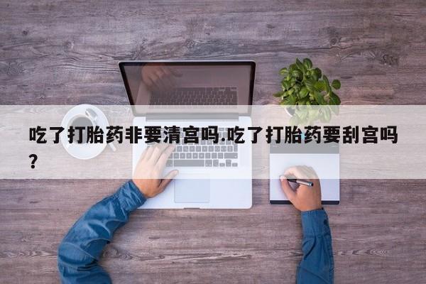堕胎药网上可以购买吗要闻 第56页